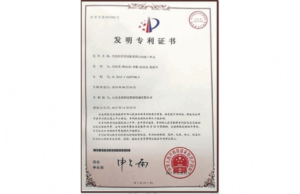 發(fā)明專(zhuān)利