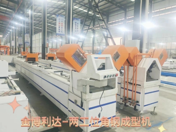 兩工位角鋼成型機