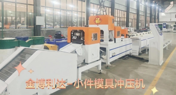 小模具沖壓機