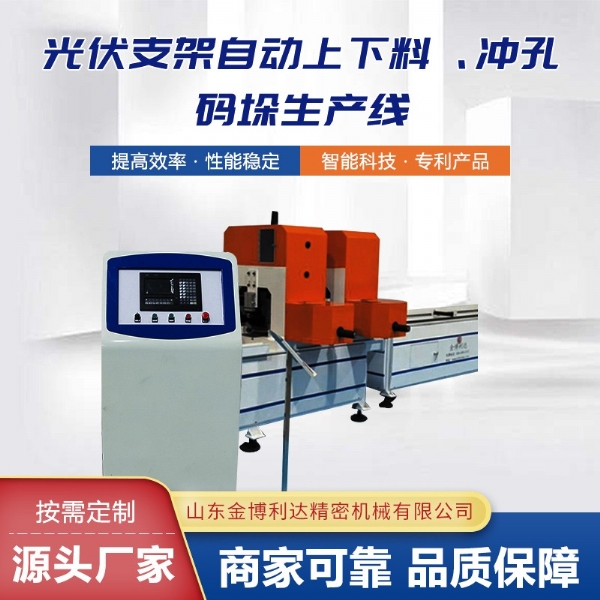 光伏支架自動(dòng)上下料、沖孔、碼垛生產(chǎn)線